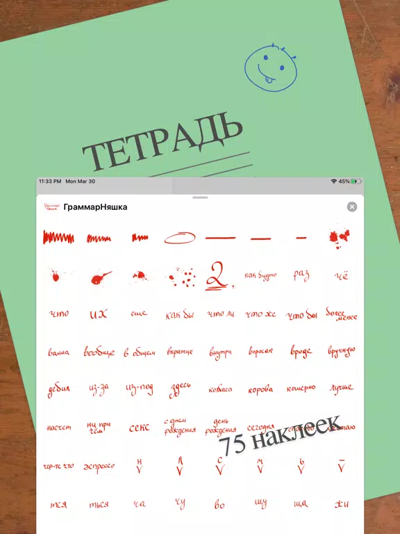 ГраммарНяшка iPad  স্ক্রিনশট