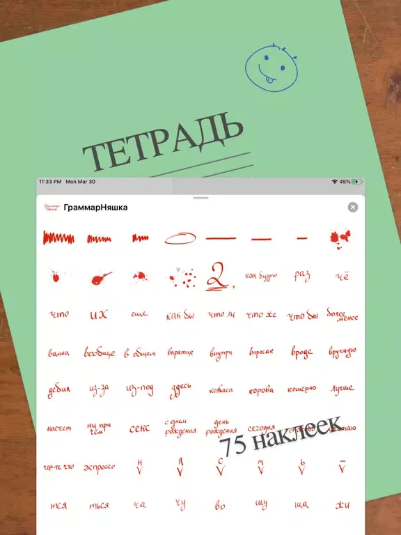 ภาพหน้าจอของ ГраммарНяшка iPad 