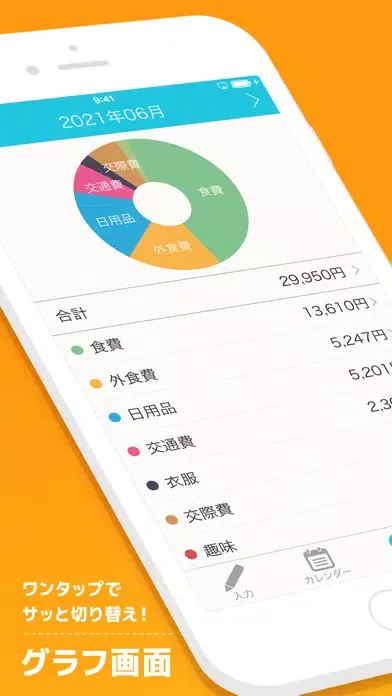 Capturas de pantalla de 家計簿!簡単お小遣い帳　人気の家計簿(かけいぼ)