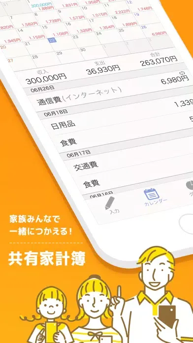 Capturas de pantalla de 家計簿!簡単お小遣い帳　人気の家計簿(かけいぼ)