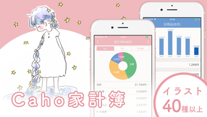 Caho可愛いかけいぼ！学生/夫婦おかね管理 Ekran Görüntüleri
