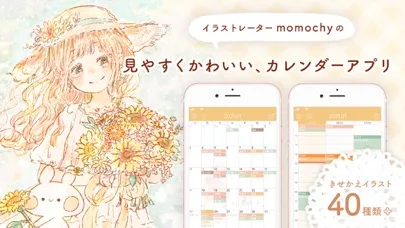 ももちーカレンダー 簡単スケジュール管理の人気カレンダー スクリーンショット