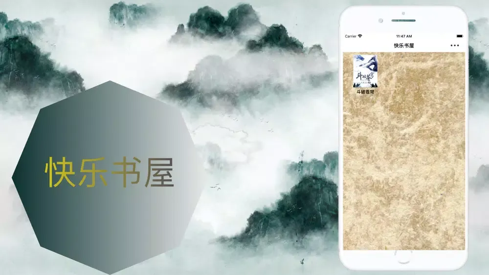 快乐书屋-小说阅读神器 Screenshots