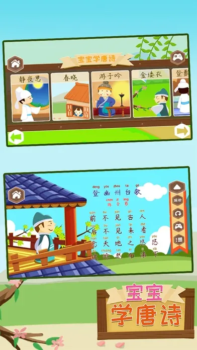 Daily chinese poetry learning スクリーンショット