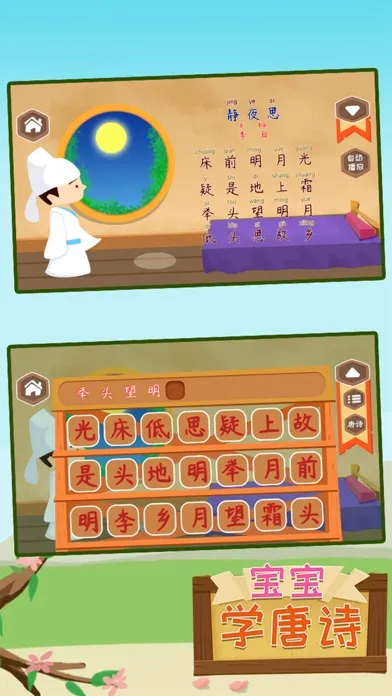 Daily chinese poetry learning スクリーンショット
