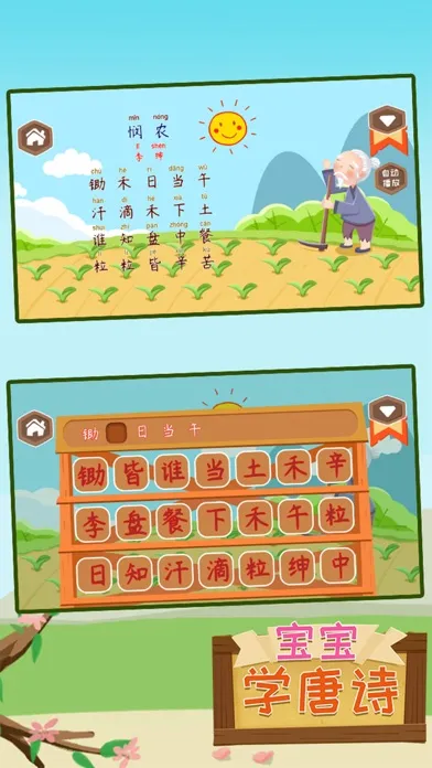 Daily chinese poetry learning スクリーンショット