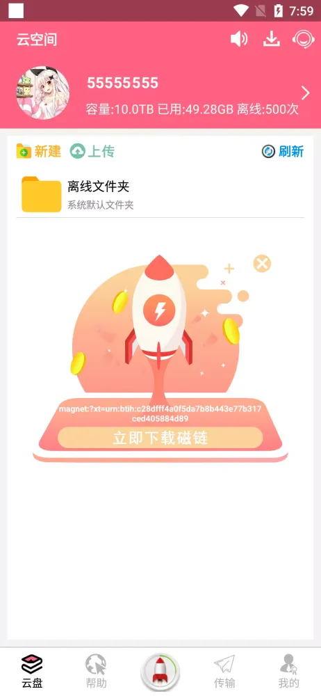 Capturas de pantalla de 磁力云