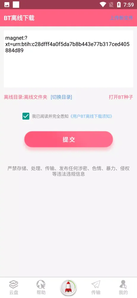 Capturas de pantalla de 磁力云