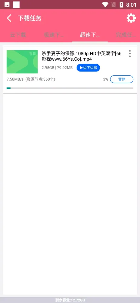 Capturas de pantalla de 磁力云
