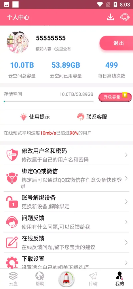 Capturas de pantalla de 磁力云
