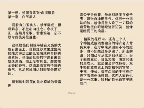 Screenshot di 古龙武侠小说-在线书城,武侠玄幻各种小说保证全部免费下载 iPad 