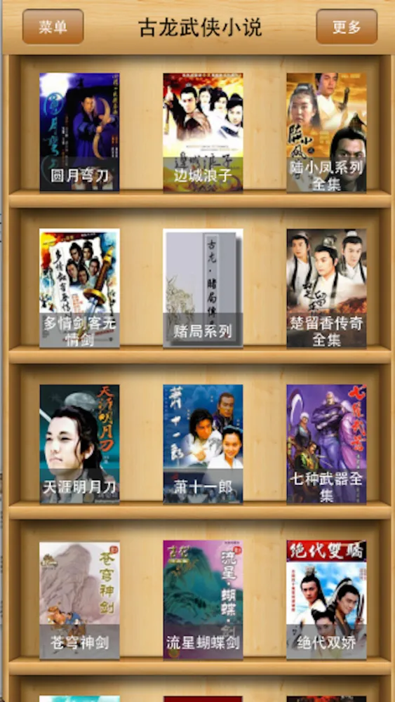 Screenshot di 古龙武侠小说-在线书城,武侠玄幻各种小说保证全部免费下载