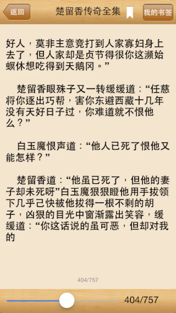 Screenshot di 古龙武侠小说-在线书城,武侠玄幻各种小说保证全部免费下载