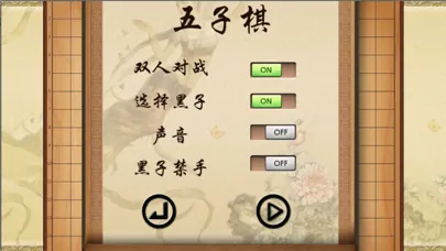 Captures d'écran de 五子棋-欢乐单机版免费游戏,最新版Gomoku