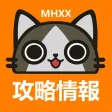 攻略情報 for モンハンダブルクロス