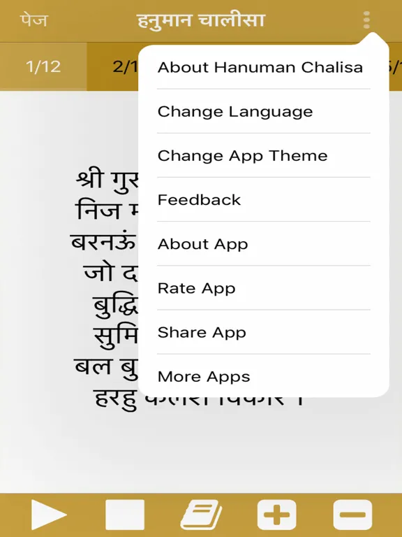 Capturas de pantalla de Hanuman Chalisa  Audio Offline iPad 