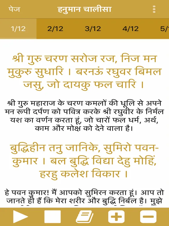 Capturas de pantalla de Hanuman Chalisa  Audio Offline iPad 