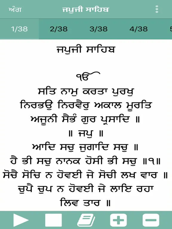 Japji Sahib Paath Offline iPad  سکرین شاٹس