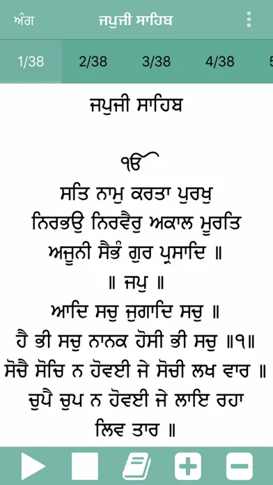 Japji Sahib Paath Offline سکرین شاٹس