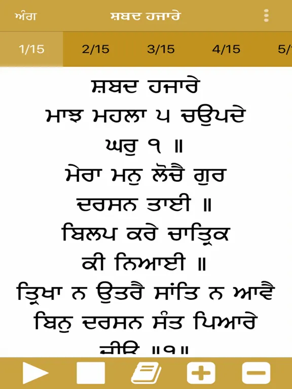 Shabad Hazare Paath iPad  Screenshots
