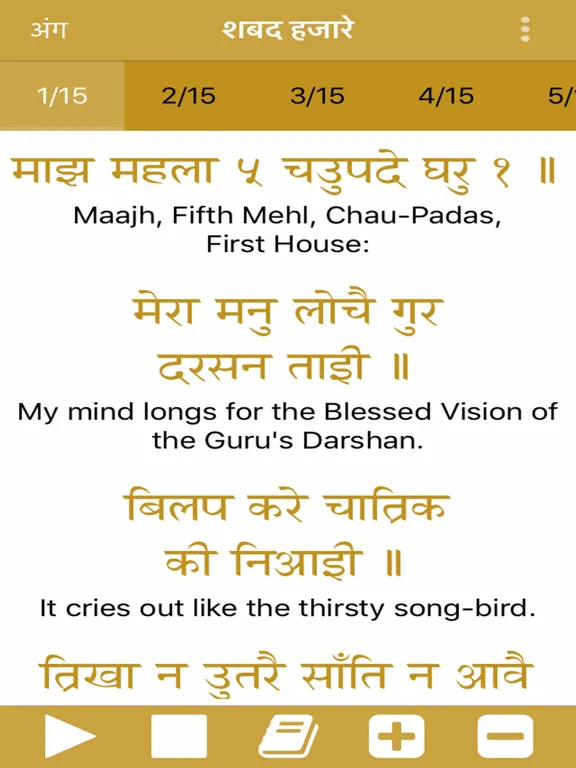 Shabad Hazare Paath iPad  Screenshots