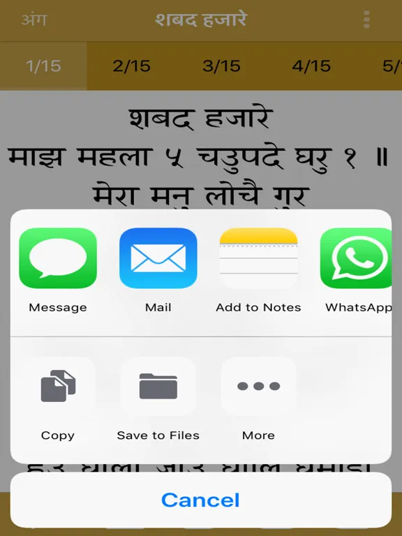 Shabad Hazare Paath iPad  Screenshots