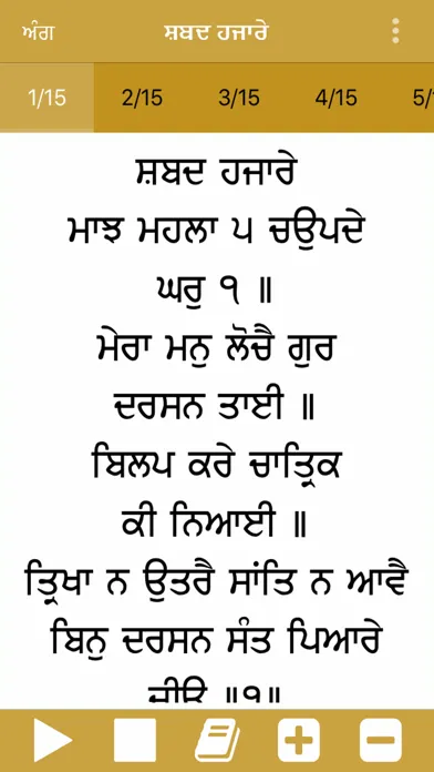 Shabad Hazare Paath Screenshots