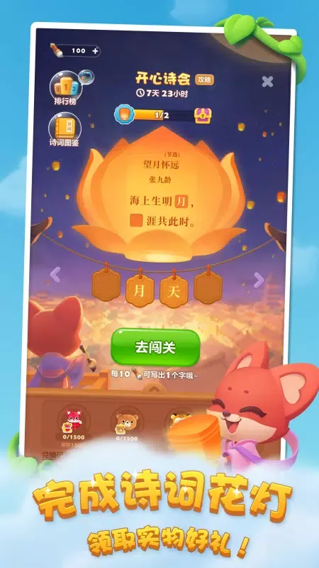 Captures d'écran de 开心消消乐®