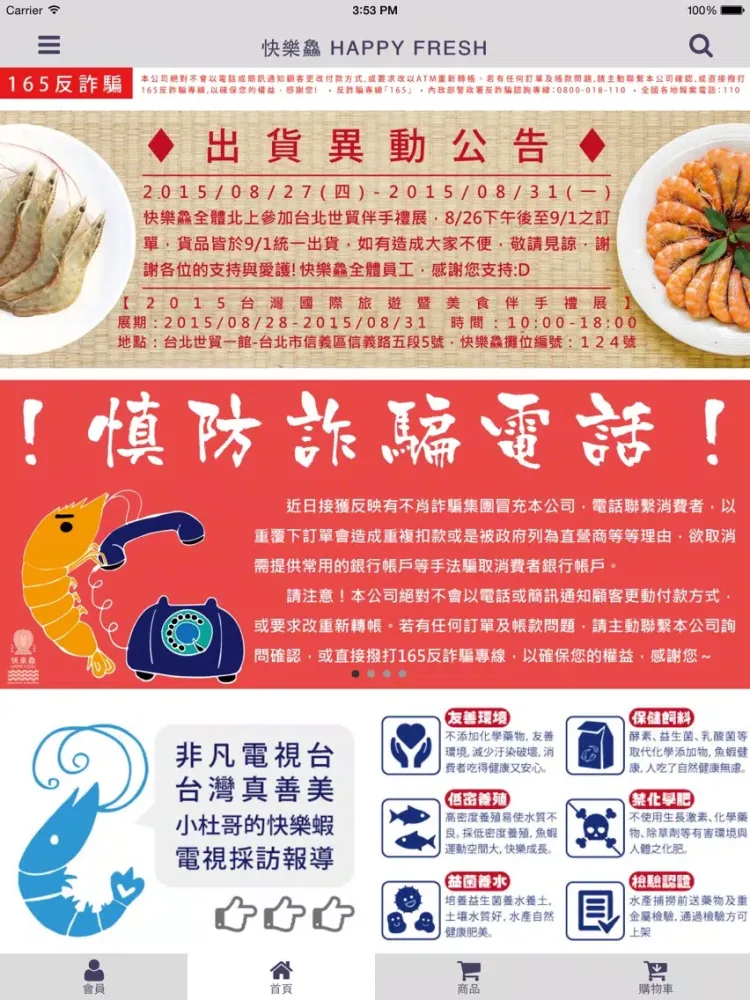 صور HAPPY FRESH 快樂鱻 iPad 