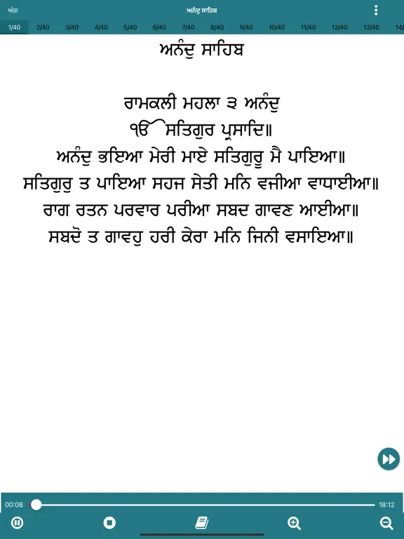 تصاویر Anand Sahib Ji with Audio iPad 