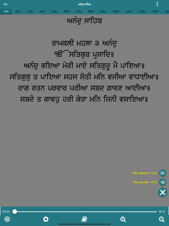 تصاویر Anand Sahib Ji with Audio iPad 