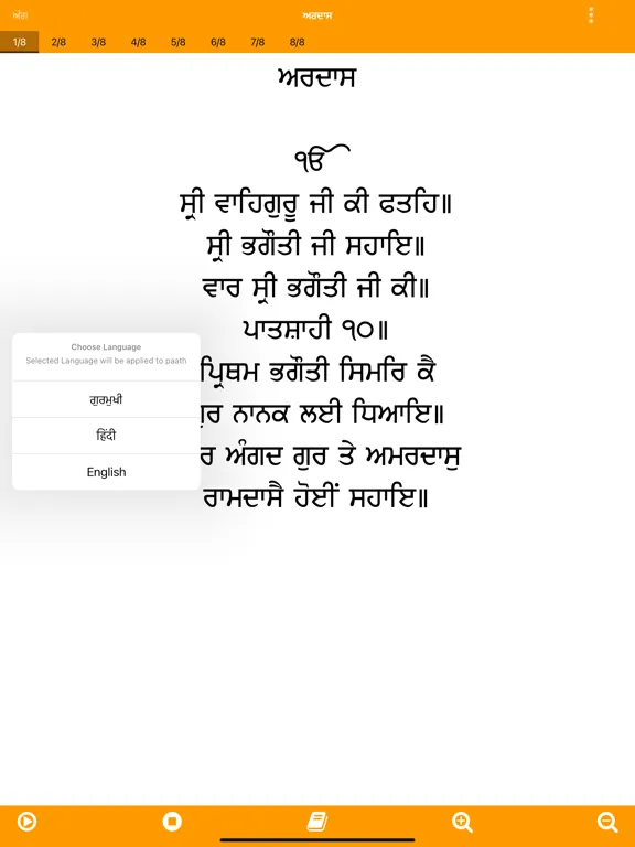 Ardas Sahib Ji iPad  Screenshots