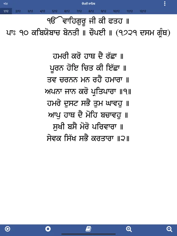 Tangkapan skrin Chaupai Sahib Ji iPad 