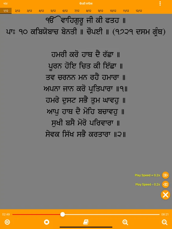 Tangkapan skrin Chaupai Sahib Ji iPad 