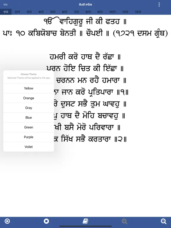 Tangkapan skrin Chaupai Sahib Ji iPad 