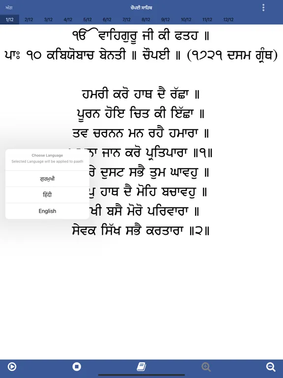 Tangkapan skrin Chaupai Sahib Ji iPad 