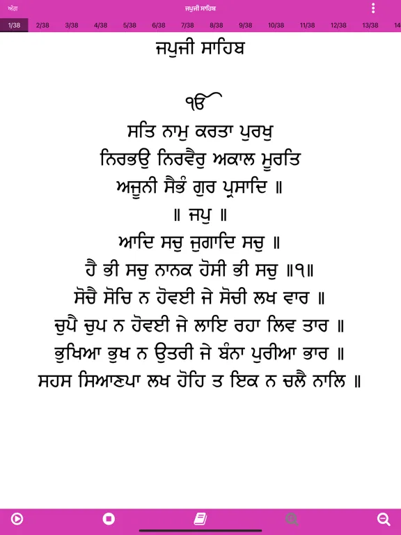 Tangkapan skrin Japji Sahib Ji with Audio iPad 