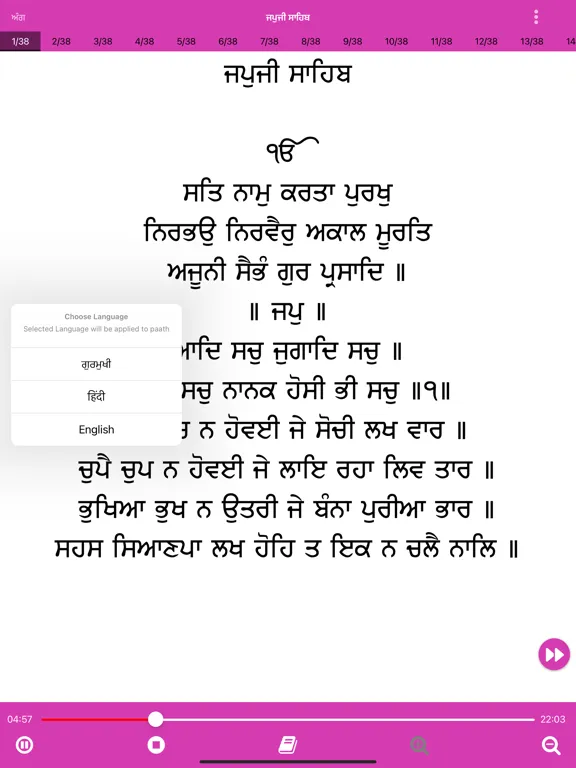 Tangkapan skrin Japji Sahib Ji with Audio iPad 