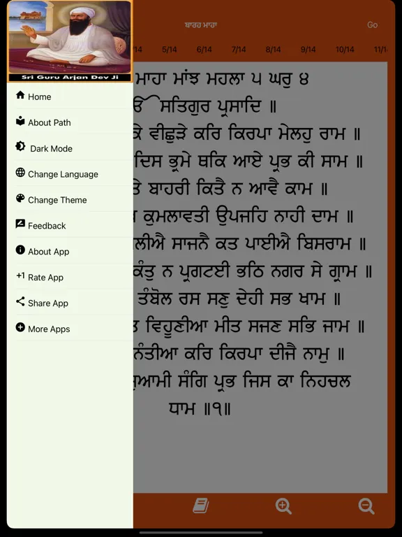 Barah Maha Paath with Audio iPad  Screenshots