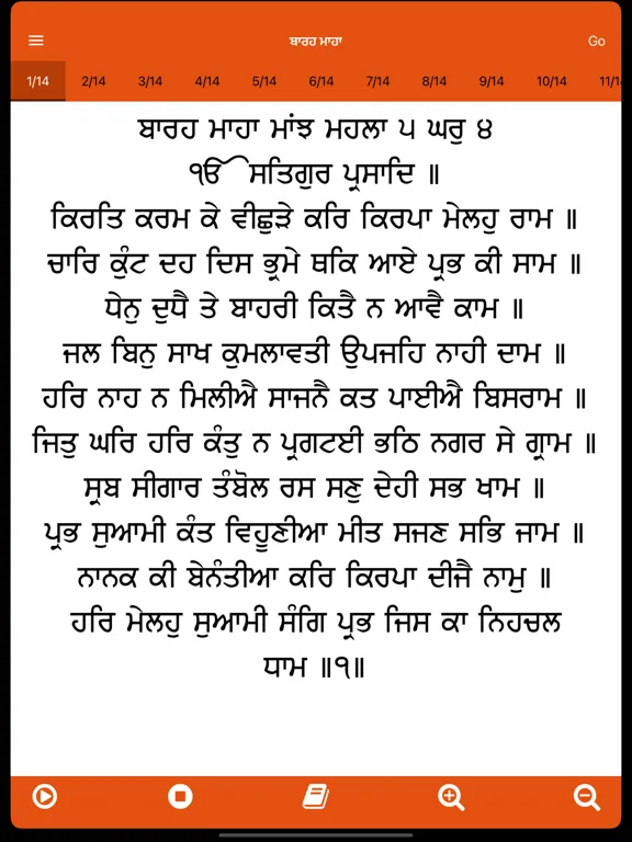 Barah Maha Paath with Audio iPad  Screenshots