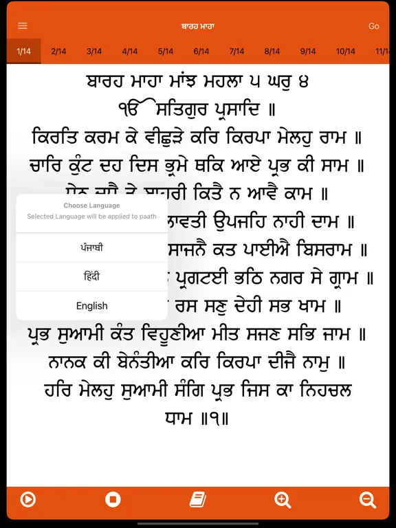 Barah Maha Paath with Audio iPad  Screenshots