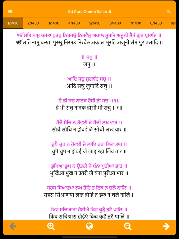 Скриншоты Sri Guru Granth Sahib Ji iPad 