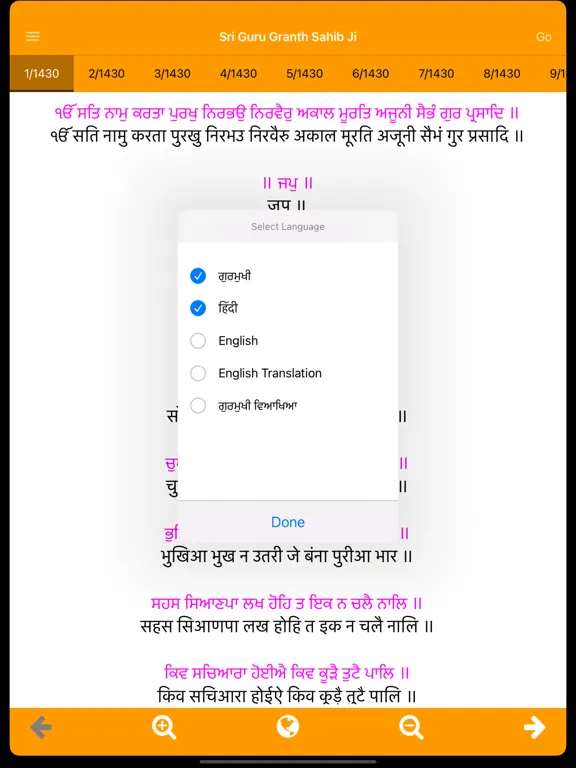 Скриншоты Sri Guru Granth Sahib Ji iPad 