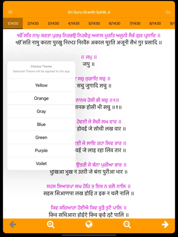 Скриншоты Sri Guru Granth Sahib Ji iPad 