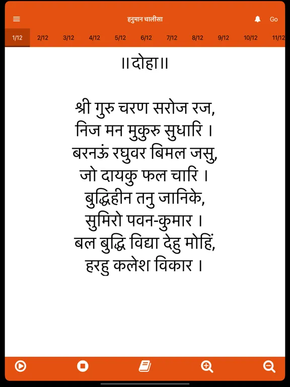 Hanuman Chalisa Audio iPad 應用截圖