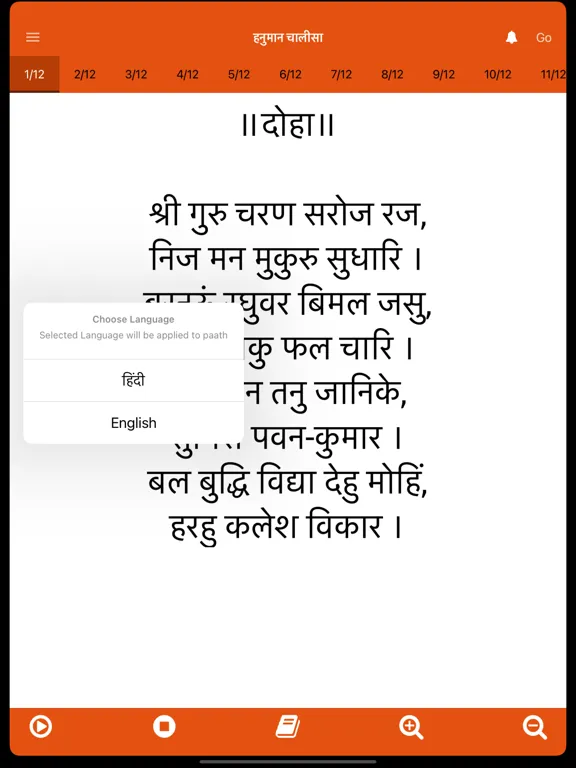 Hanuman Chalisa Audio iPad 應用截圖