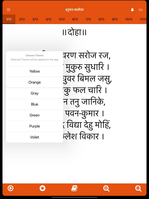 Hanuman Chalisa Audio iPad 應用截圖