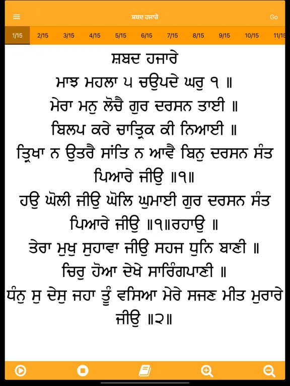 ภาพหน้าจอของ Shabad Hazare Paath with Audio iPad 