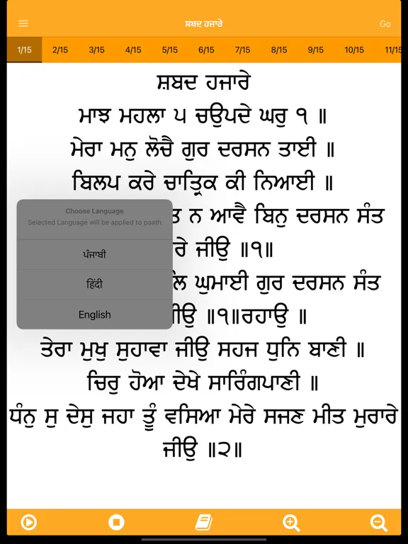 ภาพหน้าจอของ Shabad Hazare Paath with Audio iPad 