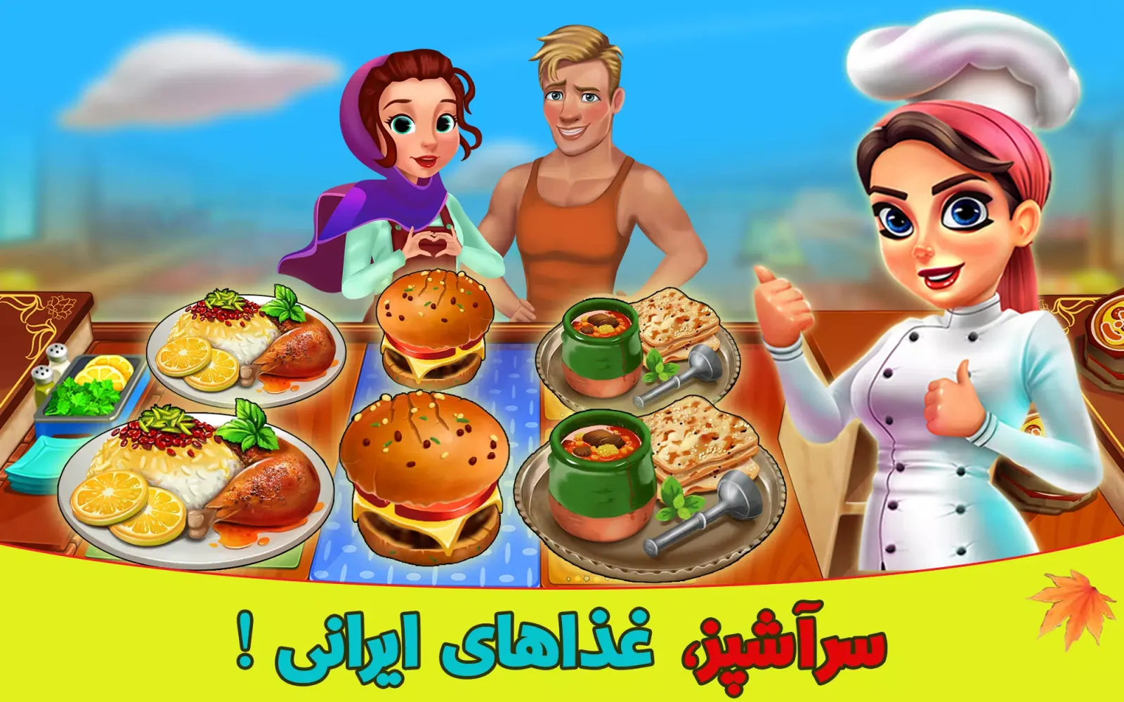 Master Chef سکرین شاٹس